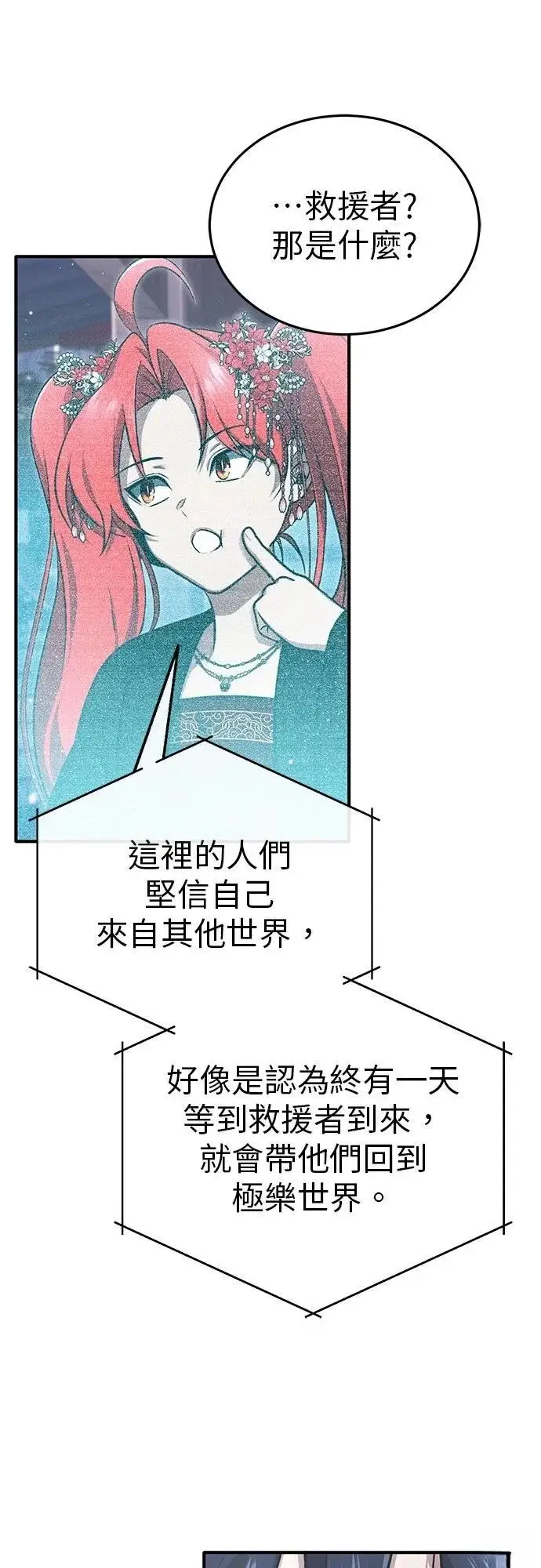 漫画《重生者的隐退生活》第75话第28张图