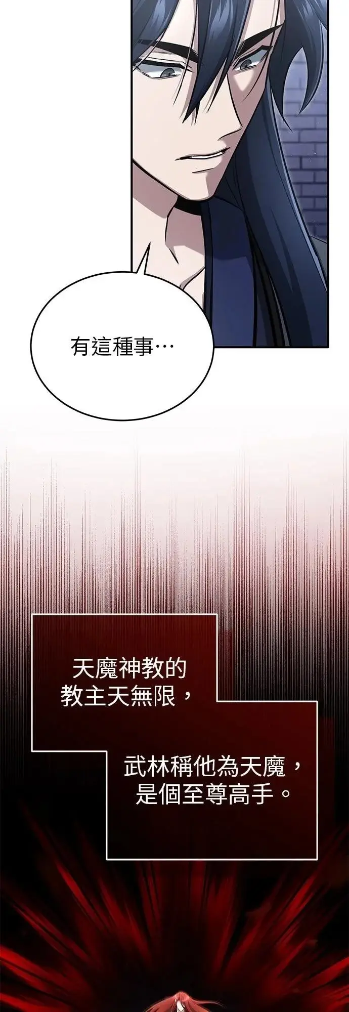 漫画《重生者的隐退生活》第75话第29张图