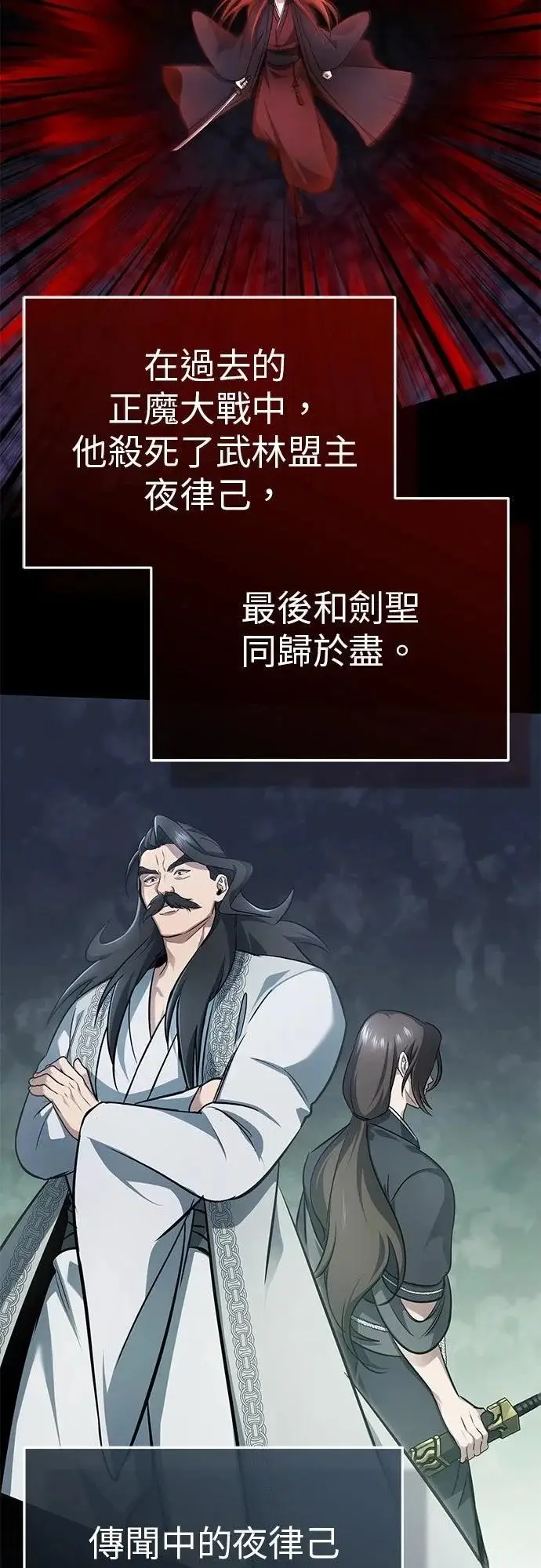漫画《重生者的隐退生活》第75话第30张图