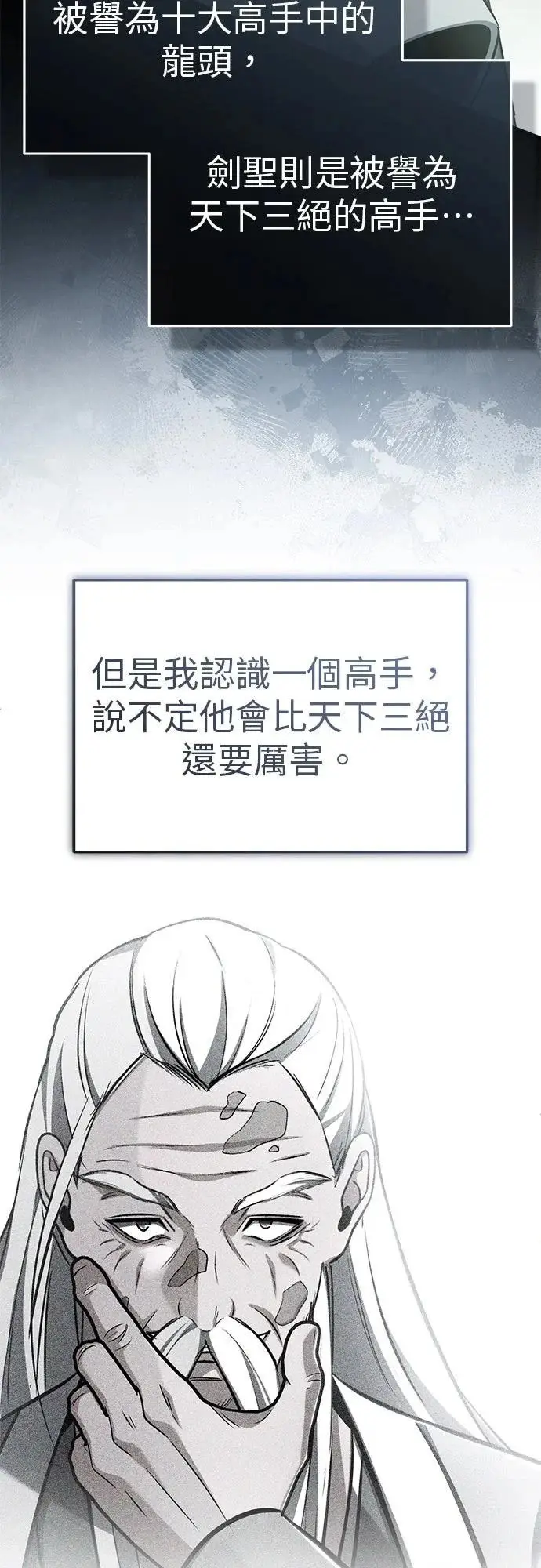 漫画《重生者的隐退生活》第75话第31张图