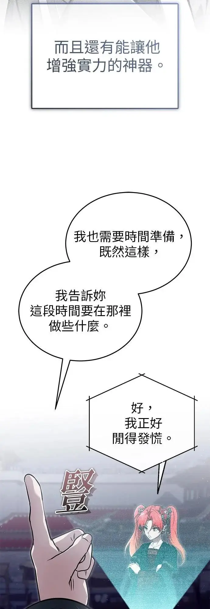漫画《重生者的隐退生活》第75话第32张图