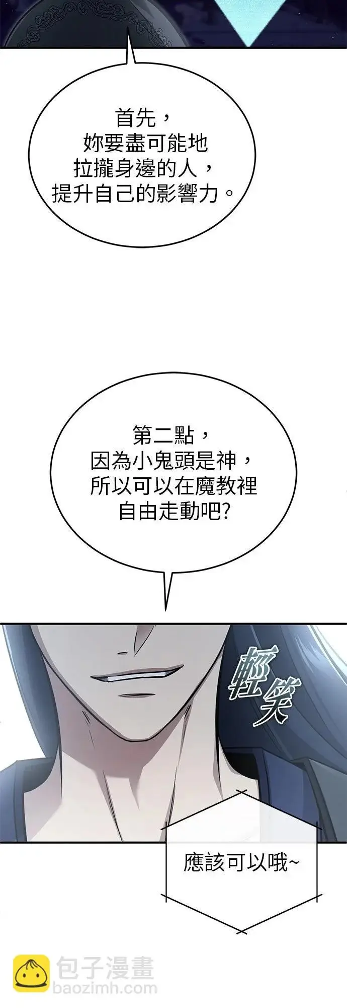 漫画《重生者的隐退生活》第75话第33张图