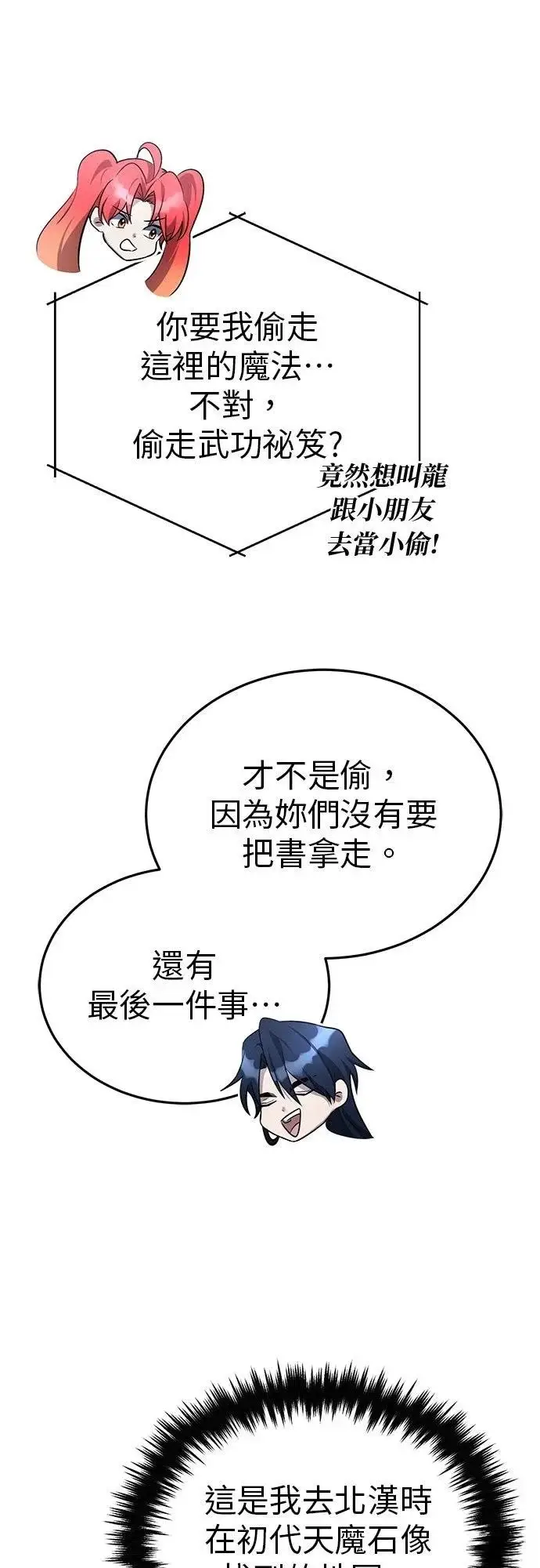 漫画《重生者的隐退生活》第75话第36张图