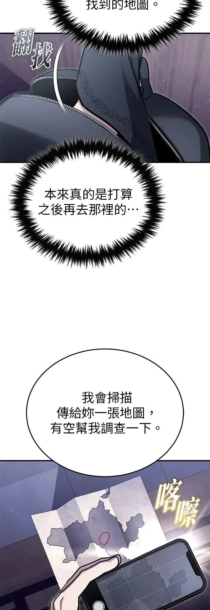 漫画《重生者的隐退生活》第75话第37张图
