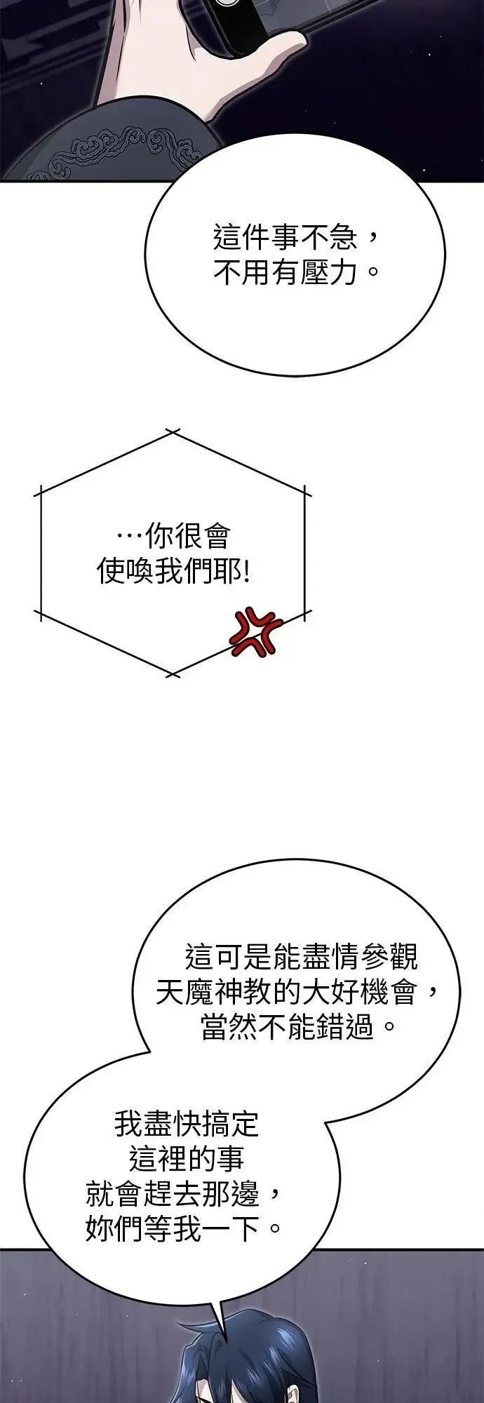 漫画《重生者的隐退生活》第75话第38张图