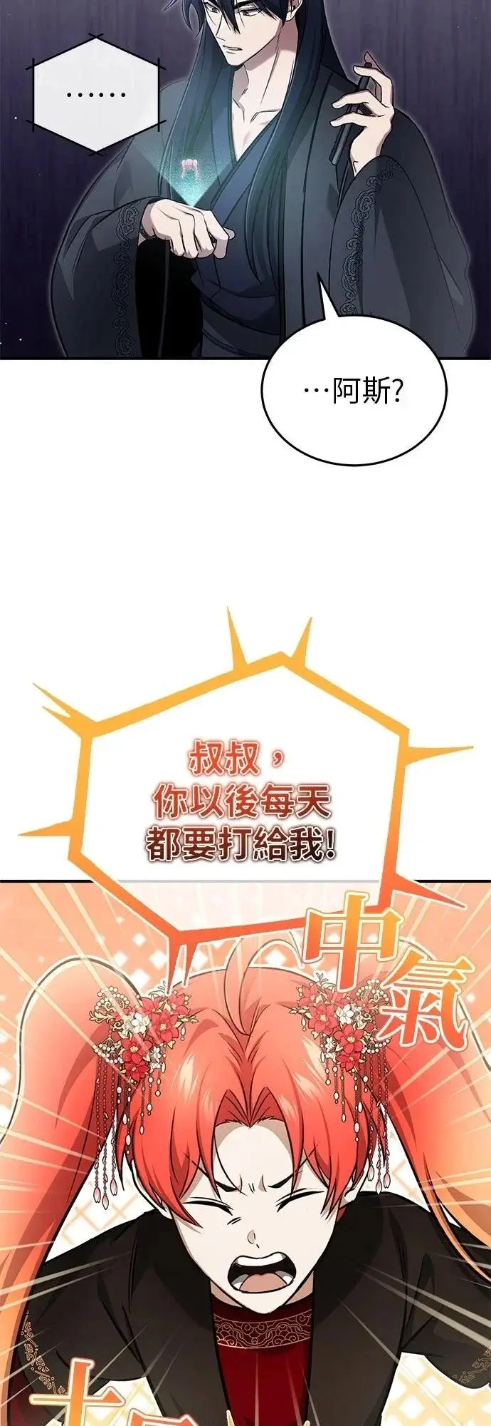 漫画《重生者的隐退生活》第75话第39张图