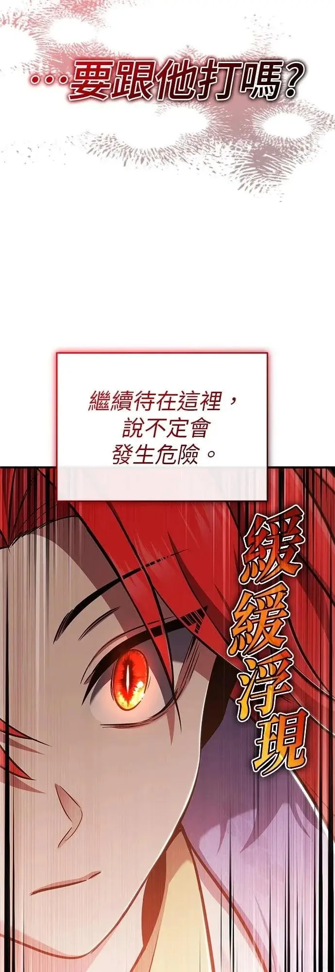 漫画《重生者的隐退生活》第75话第4张图