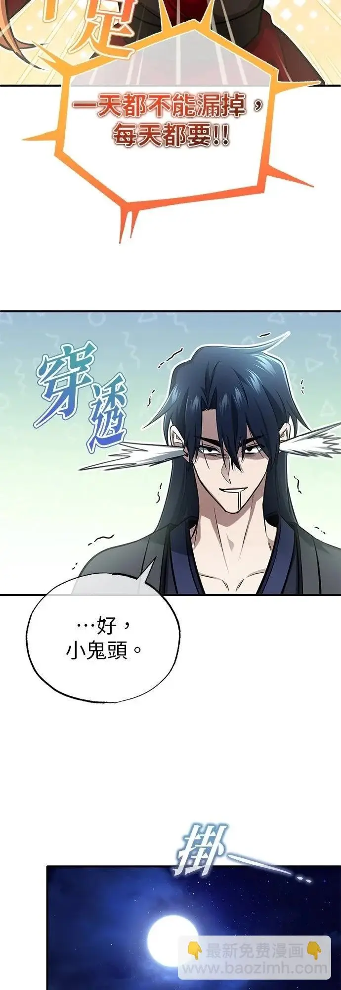 漫画《重生者的隐退生活》第75话第40张图