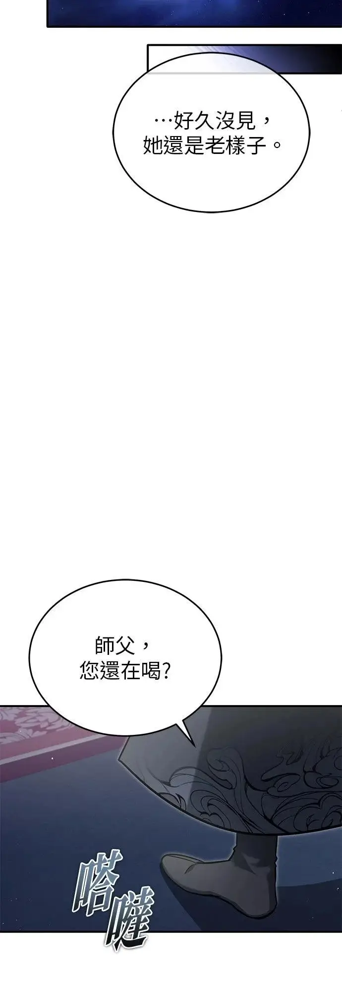 漫画《重生者的隐退生活》第75话第41张图