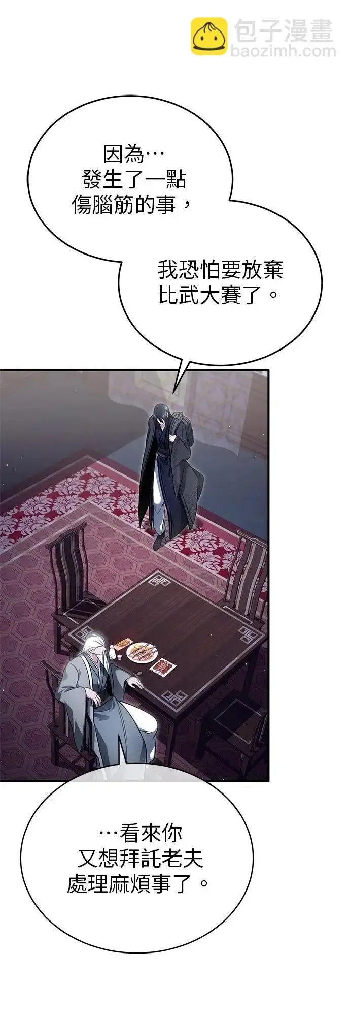 漫画《重生者的隐退生活》第75话第43张图