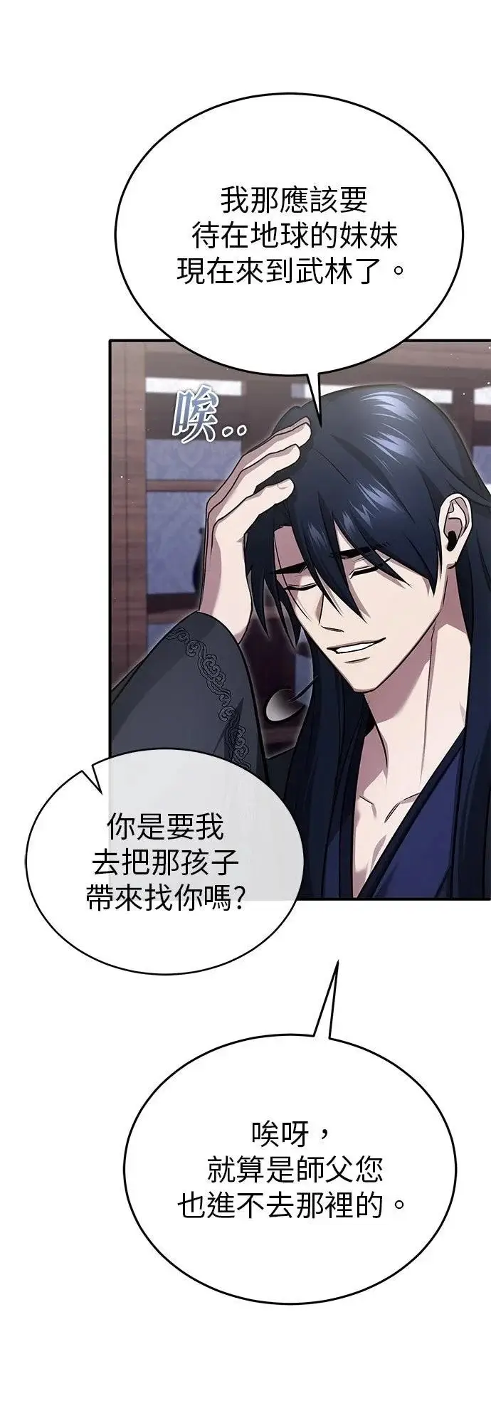 漫画《重生者的隐退生活》第75话第44张图