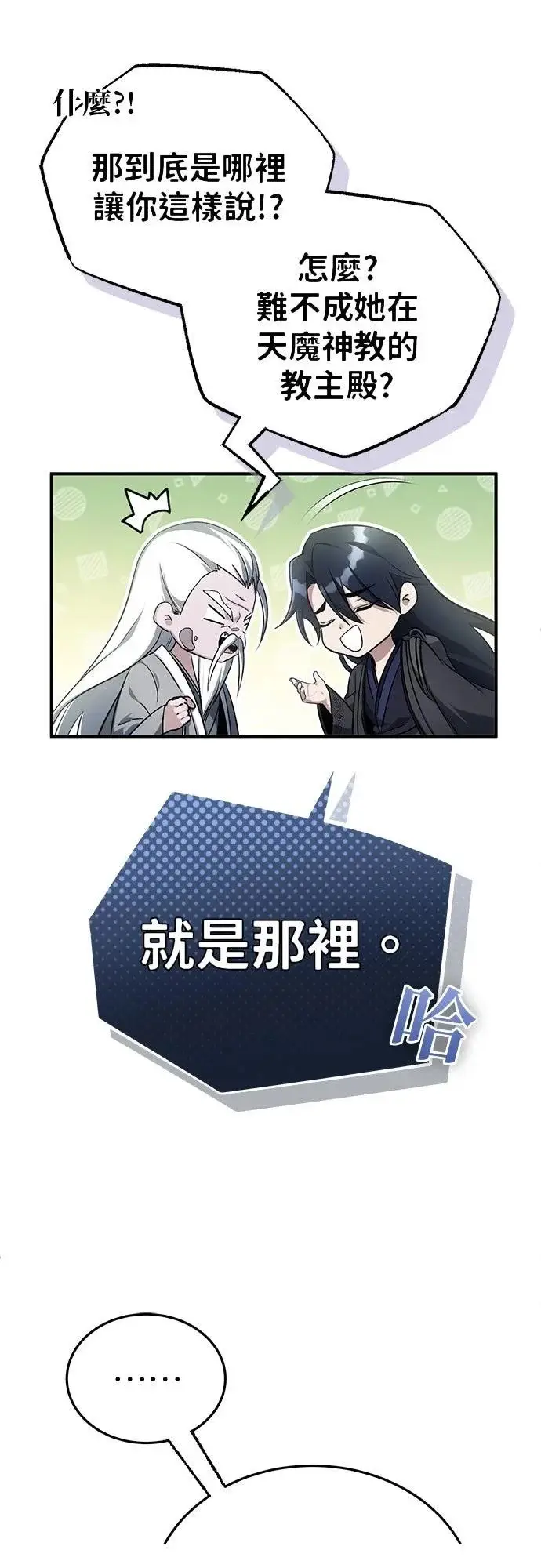 漫画《重生者的隐退生活》第75话第45张图