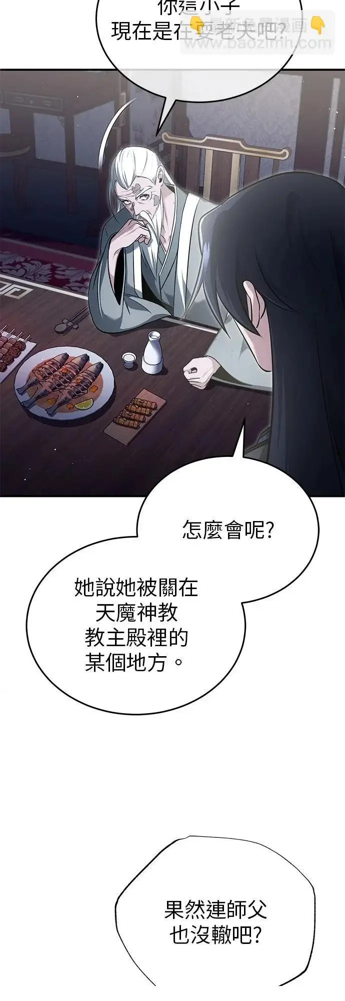 漫画《重生者的隐退生活》第75话第46张图