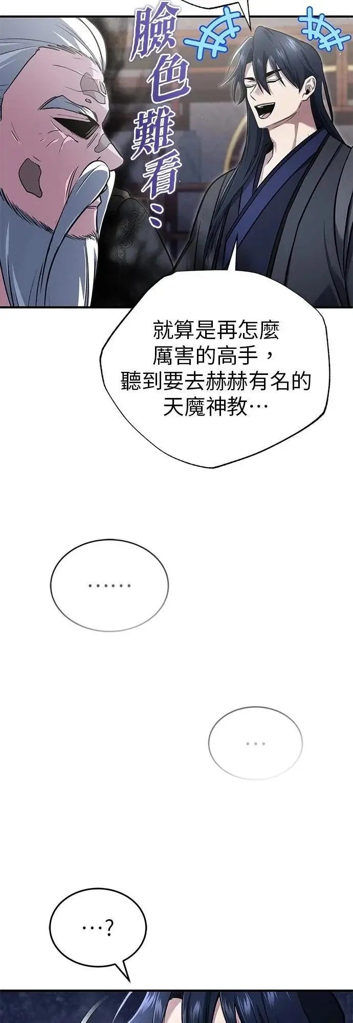 漫画《重生者的隐退生活》第75话第47张图