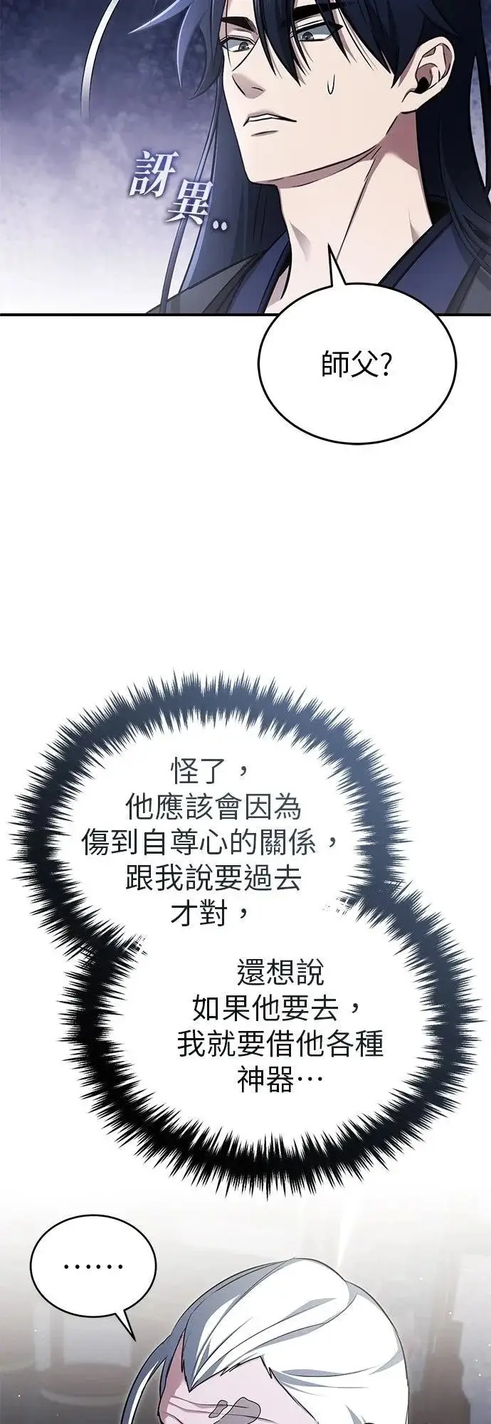 漫画《重生者的隐退生活》第75话第48张图