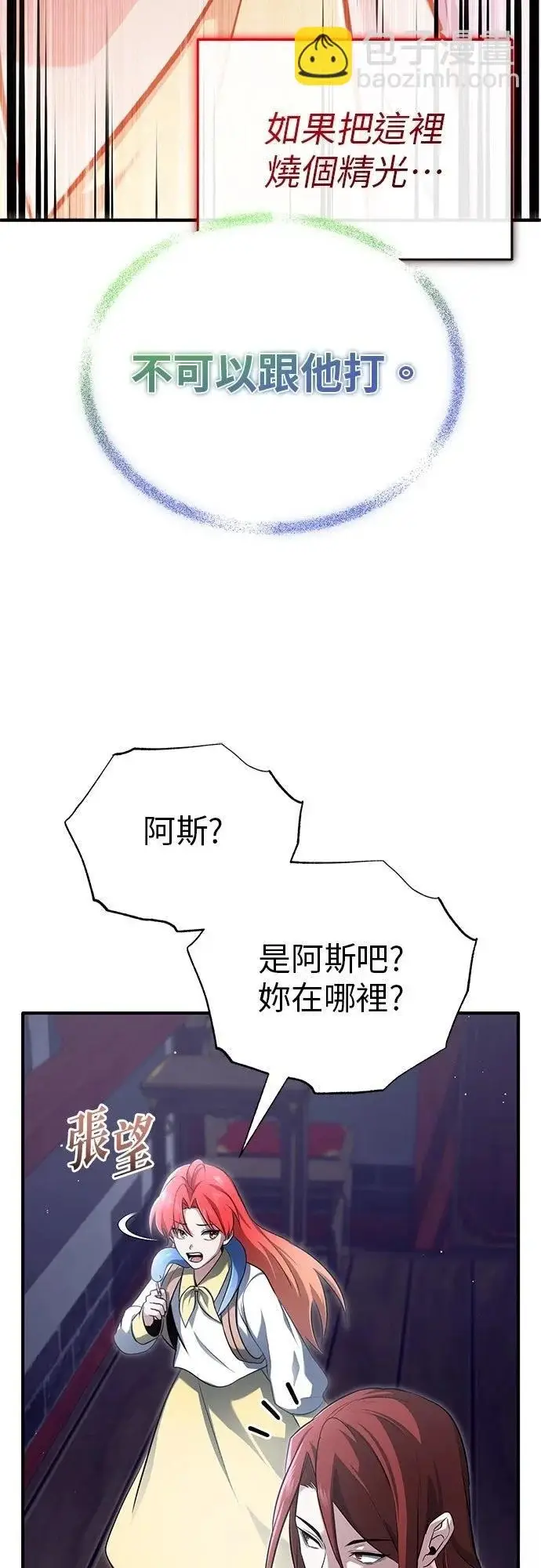 漫画《重生者的隐退生活》第75话第5张图