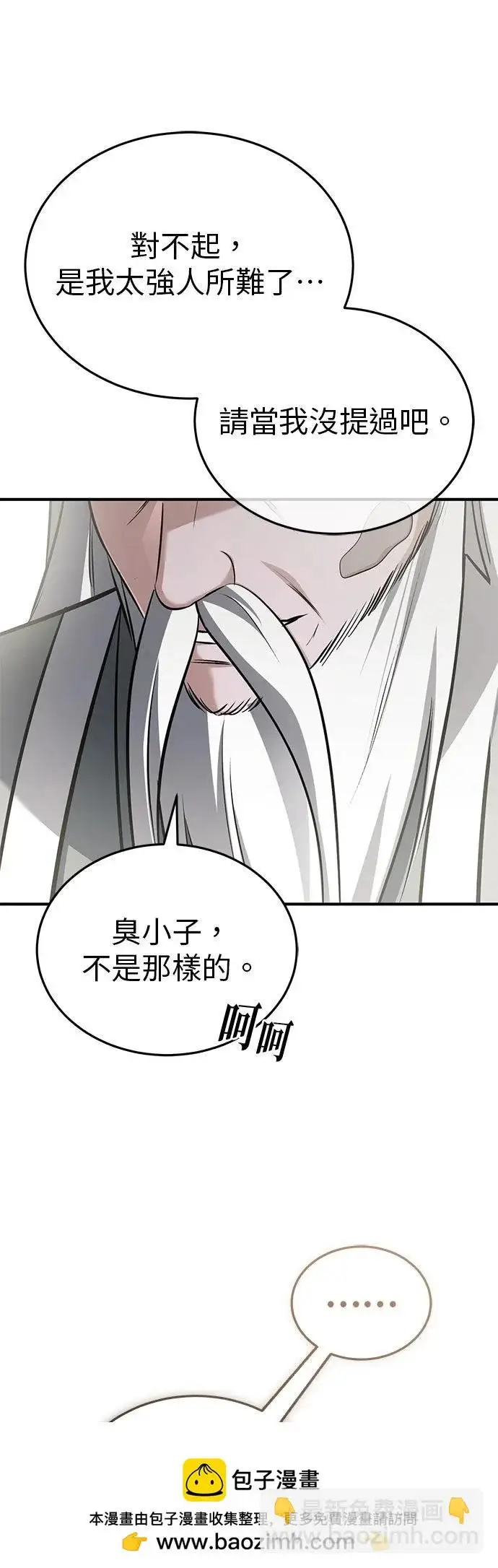 漫画《重生者的隐退生活》第75话第50张图