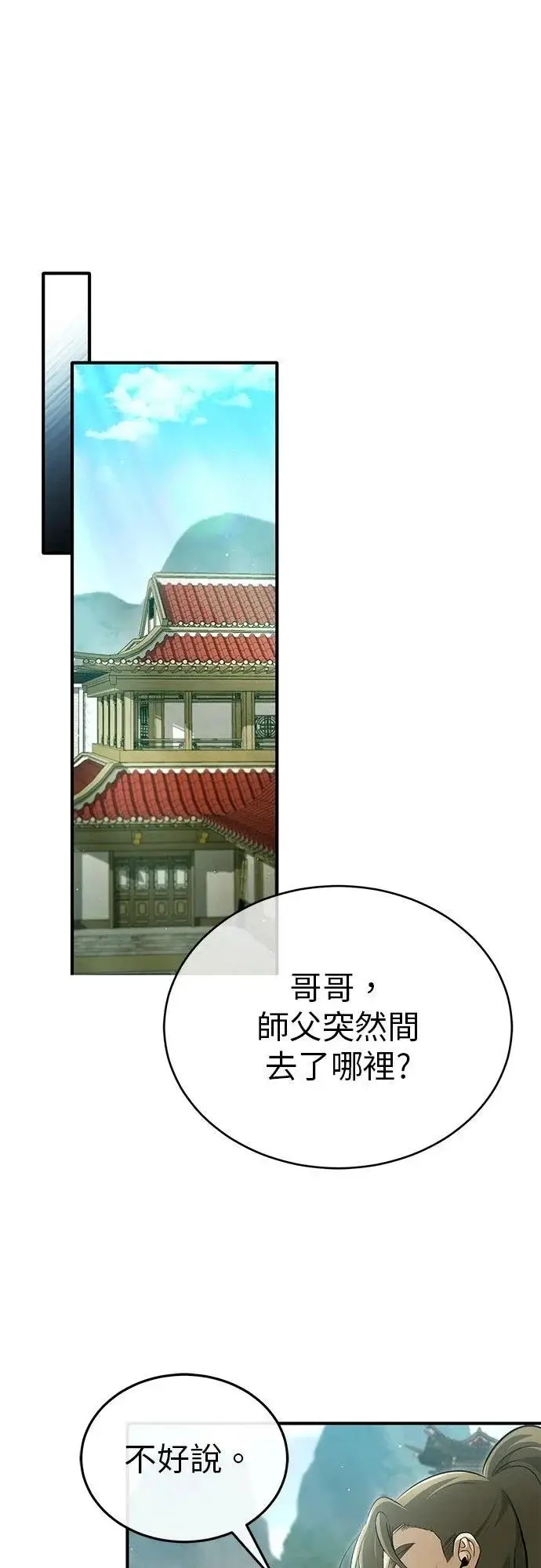 漫画《重生者的隐退生活》第75话第52张图