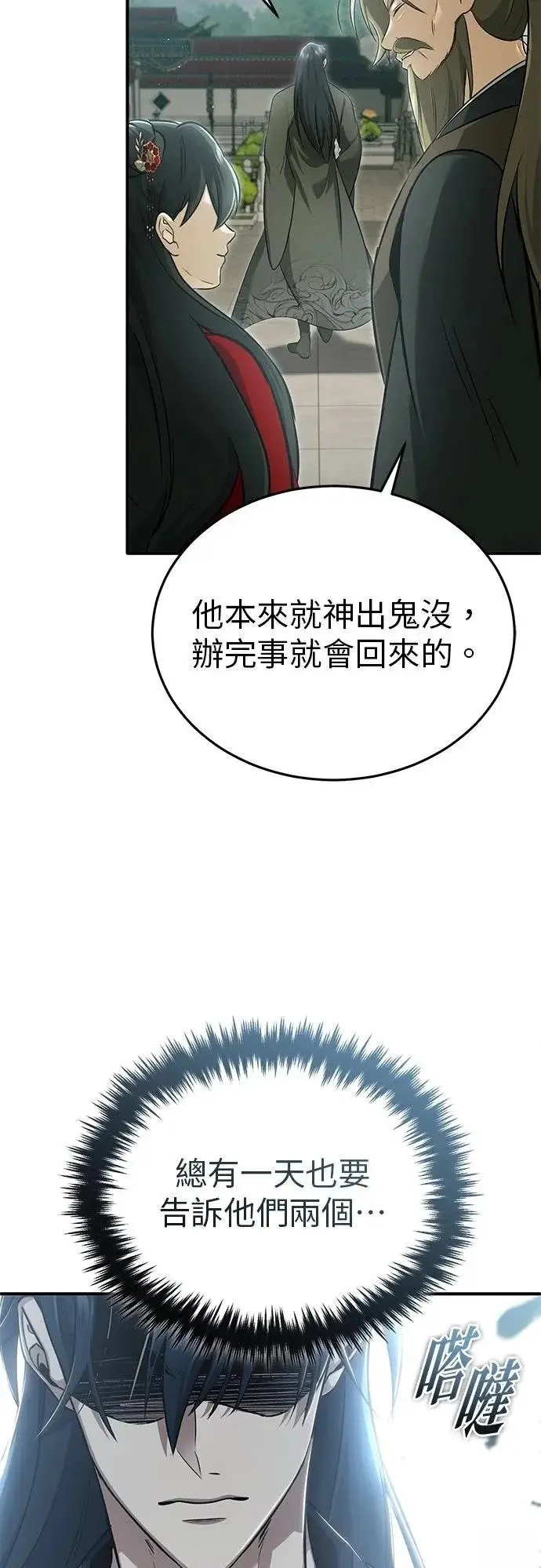 漫画《重生者的隐退生活》第75话第53张图