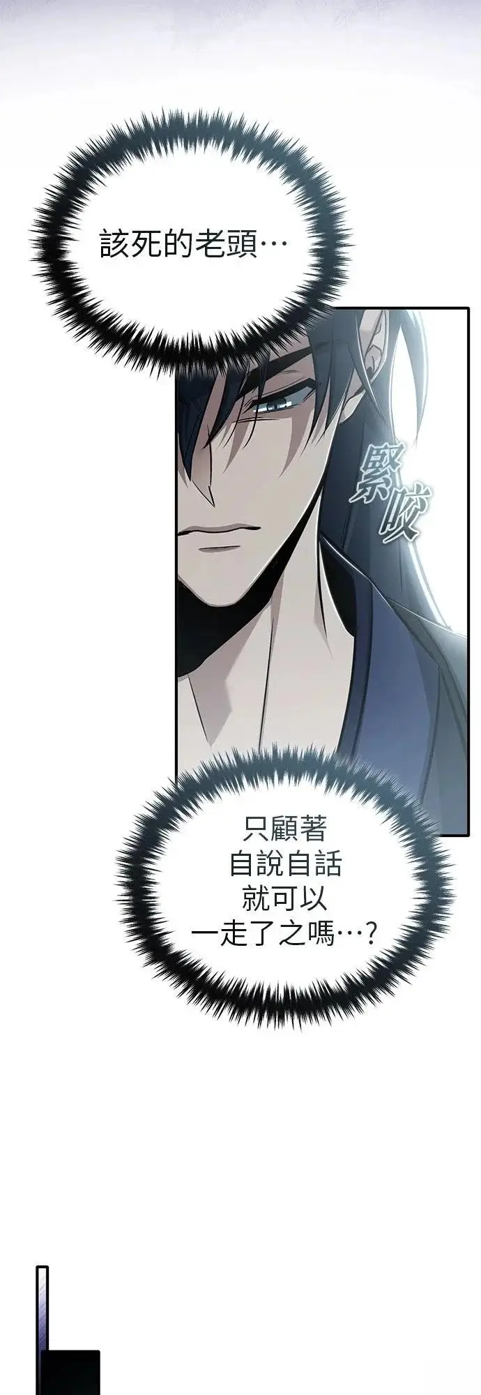 漫画《重生者的隐退生活》第75话第56张图