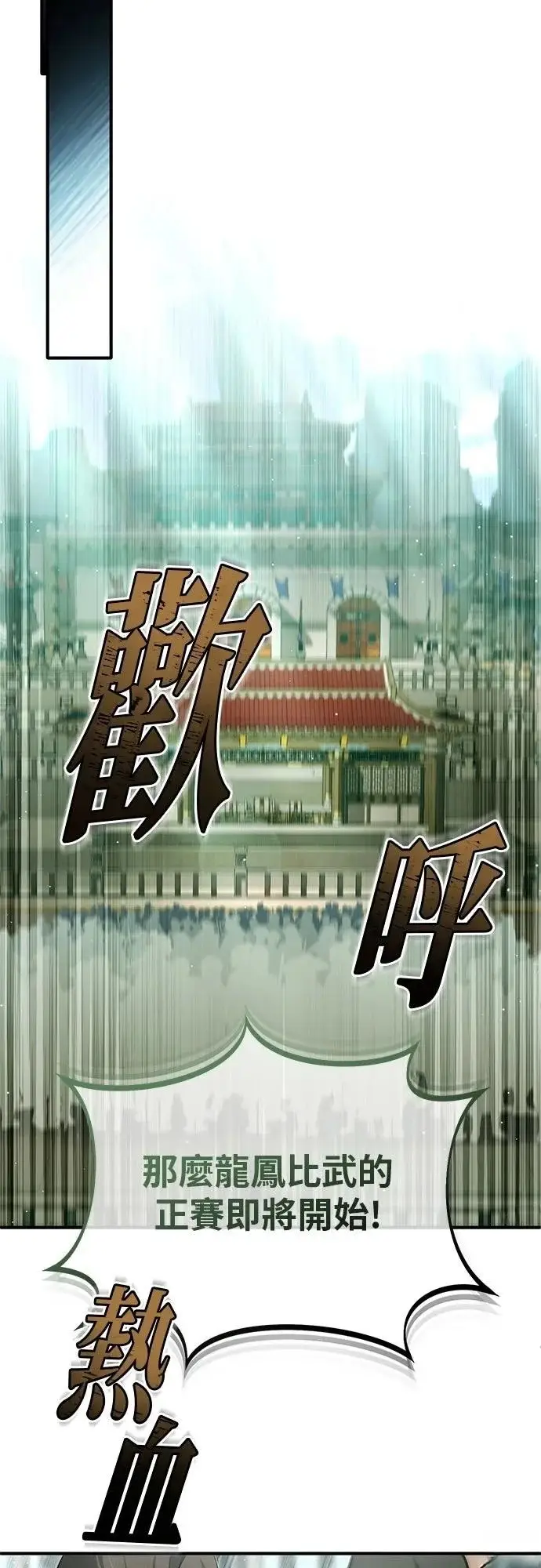 漫画《重生者的隐退生活》第75话第57张图