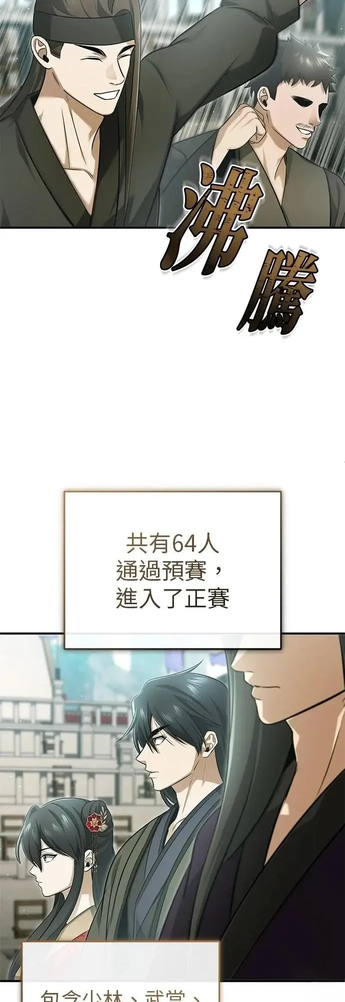 漫画《重生者的隐退生活》第75话第58张图