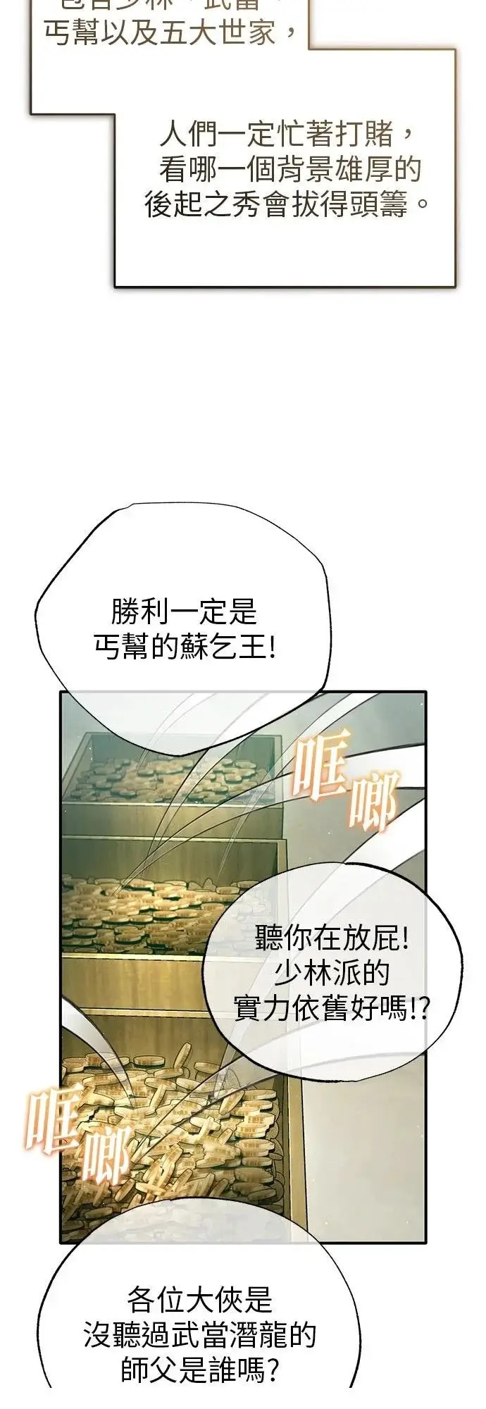 漫画《重生者的隐退生活》第75话第59张图