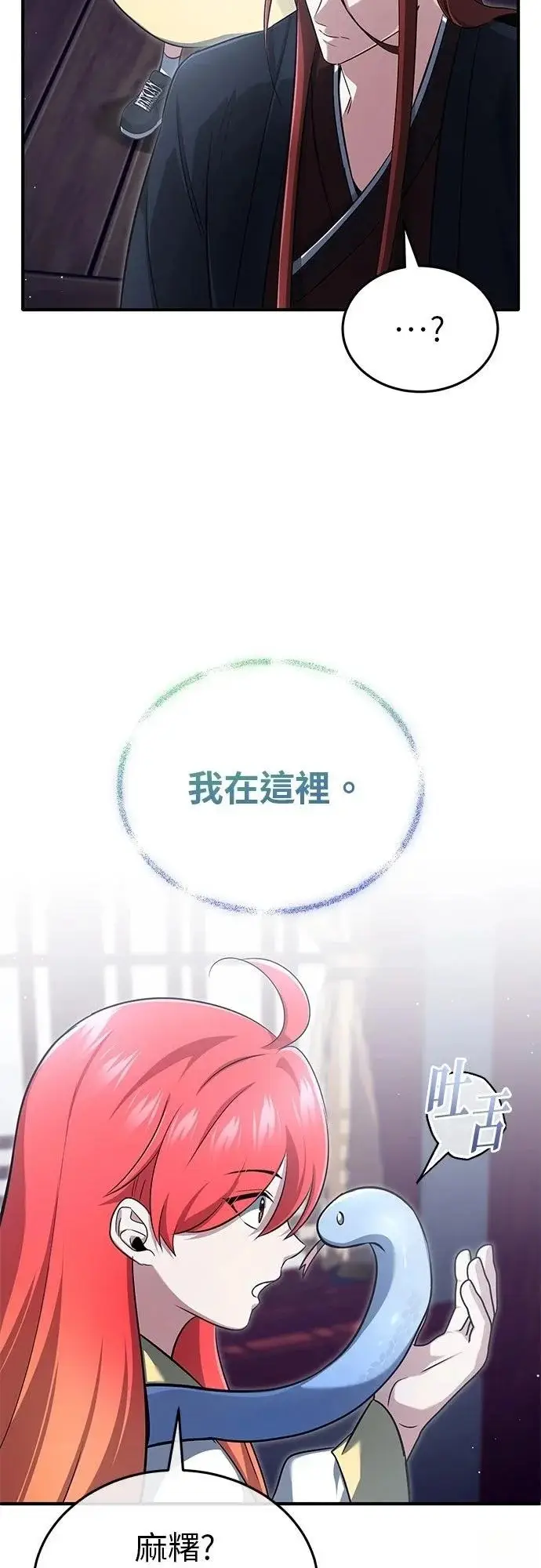 漫画《重生者的隐退生活》第75话第6张图