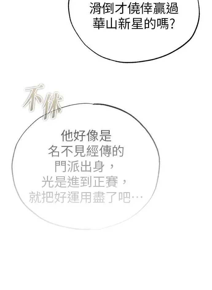 漫画《重生者的隐退生活》第75话第61张图