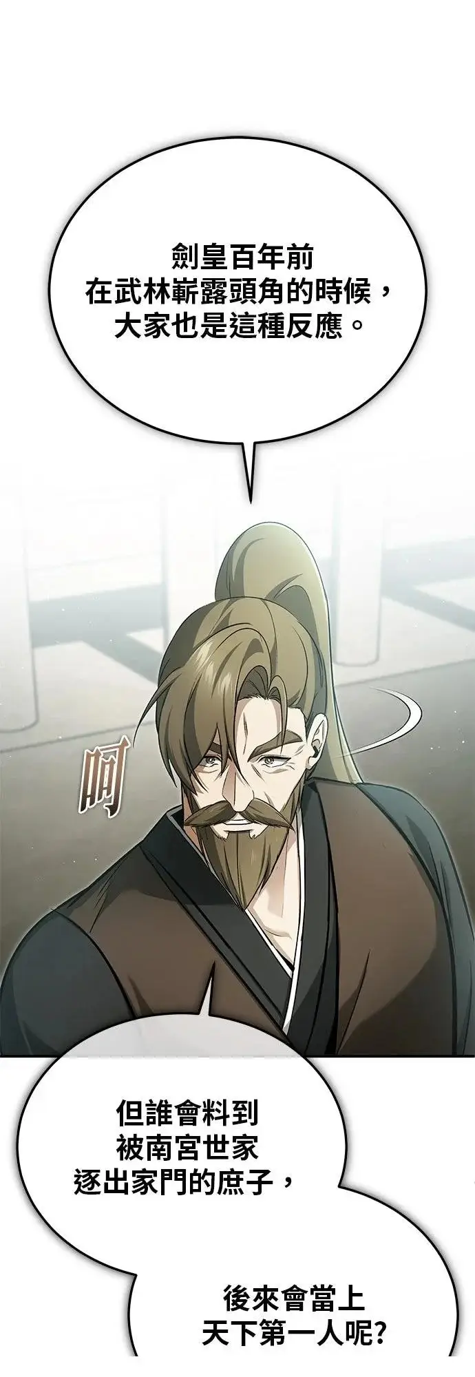 漫画《重生者的隐退生活》第75话第62张图