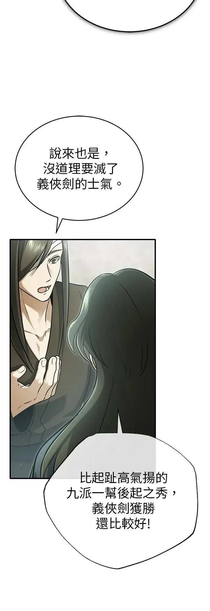 漫画《重生者的隐退生活》第75话第63张图