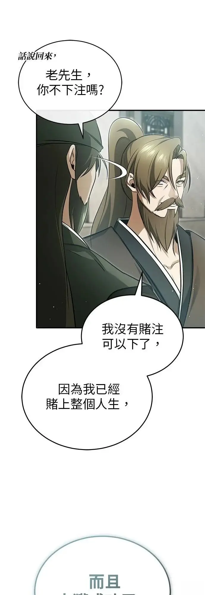 漫画《重生者的隐退生活》第75话第64张图
