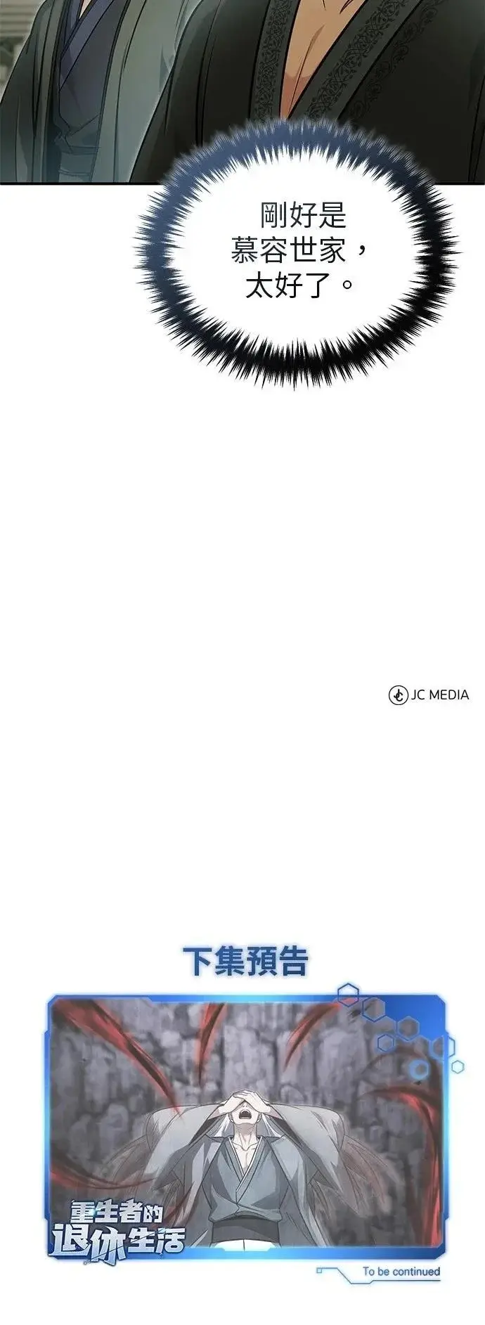 漫画《重生者的隐退生活》第75话第66张图