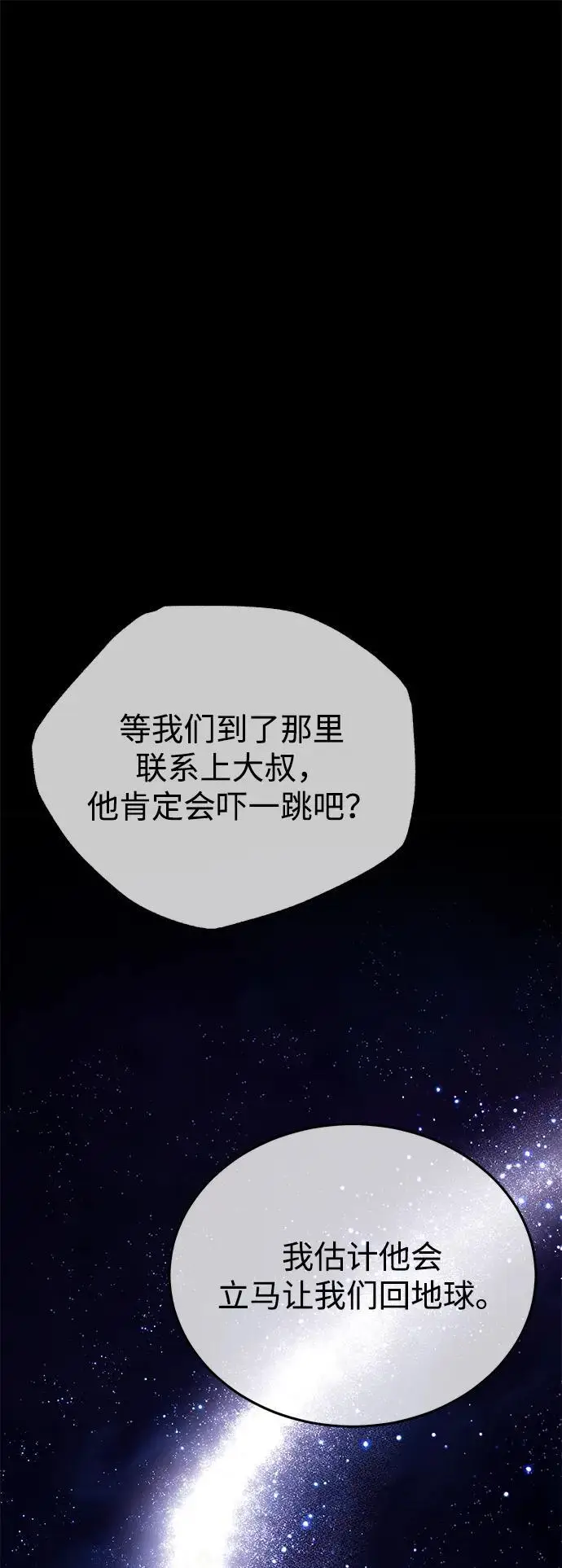 漫画《重生者的隐退生活》第75话第68张图