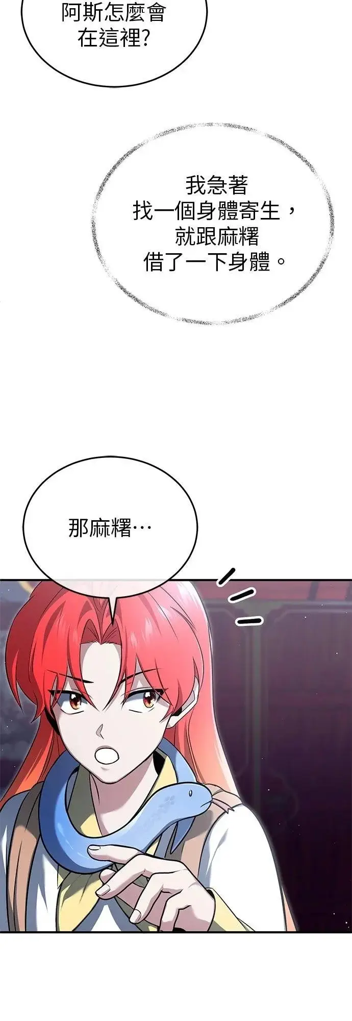 漫画《重生者的隐退生活》第75话第7张图