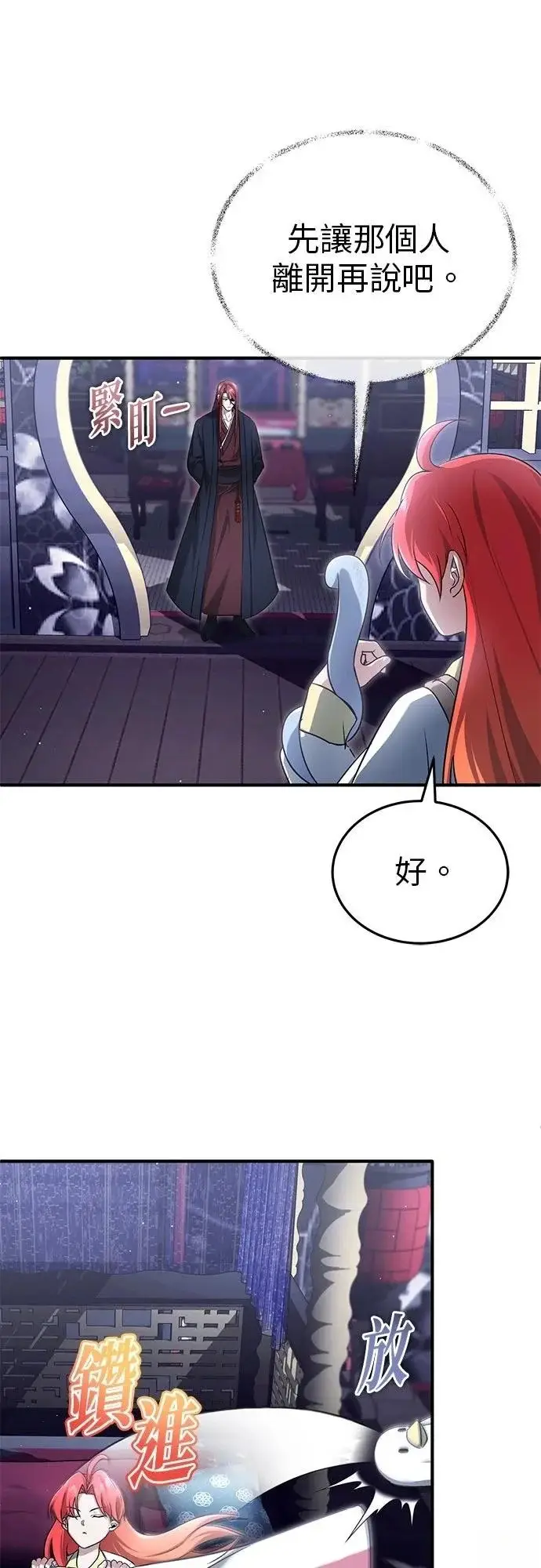 漫画《重生者的隐退生活》第75话第8张图