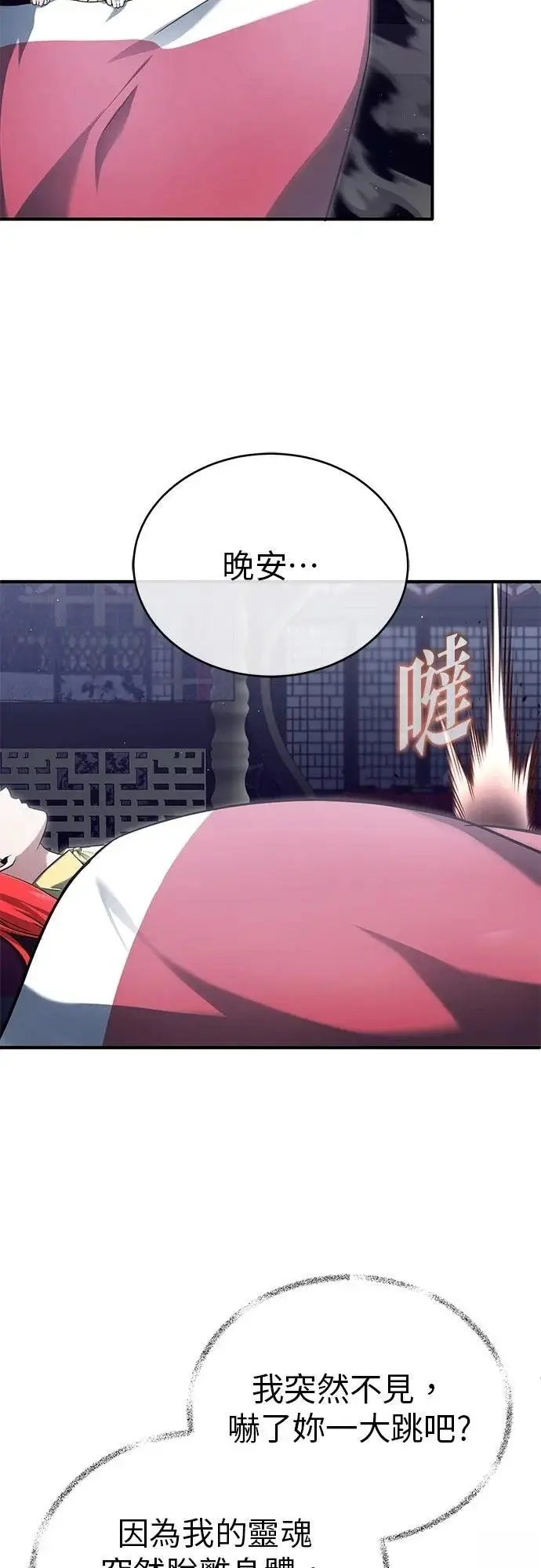 漫画《重生者的隐退生活》第75话第9张图