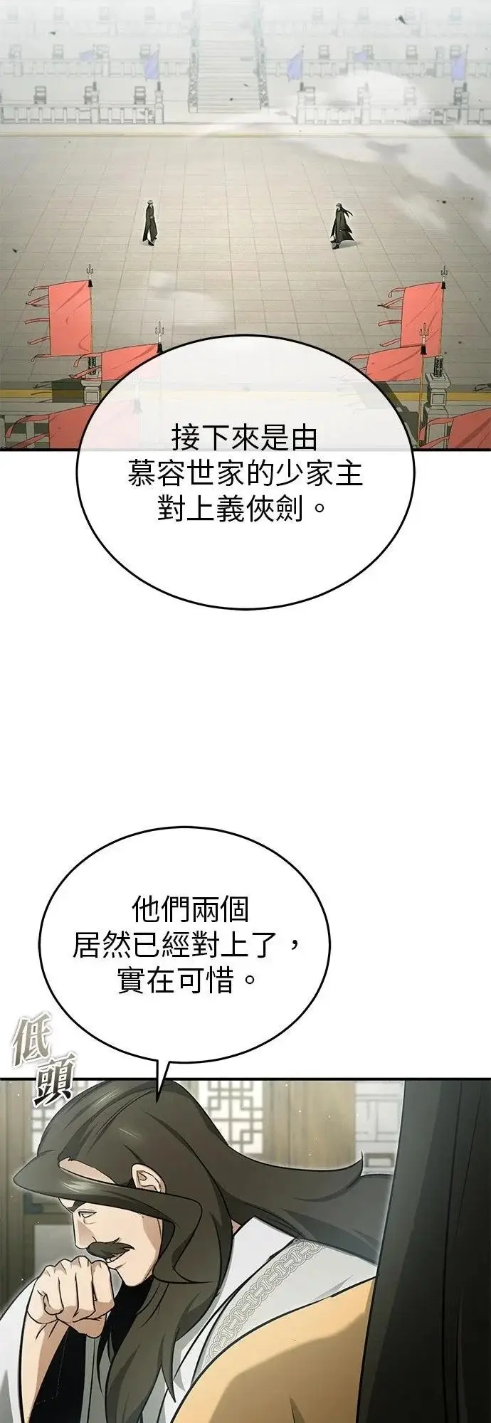 《重生者的隐退生活》第76话图11
