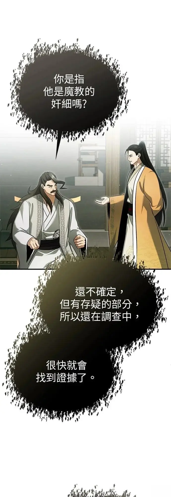 《重生者的隐退生活》第76话图14
