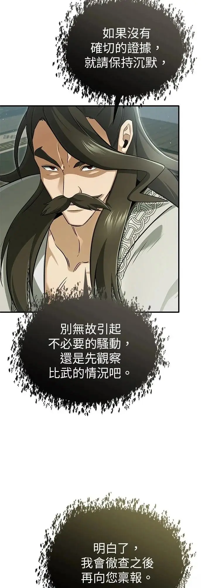 《重生者的隐退生活》第76话图15
