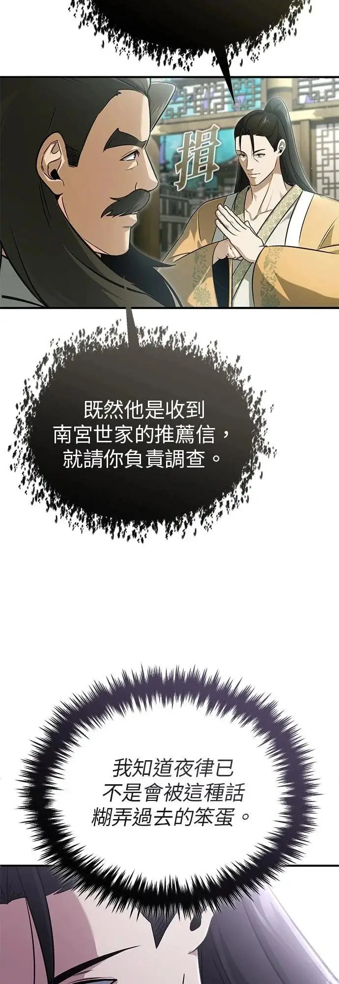 《重生者的隐退生活》第76话图16