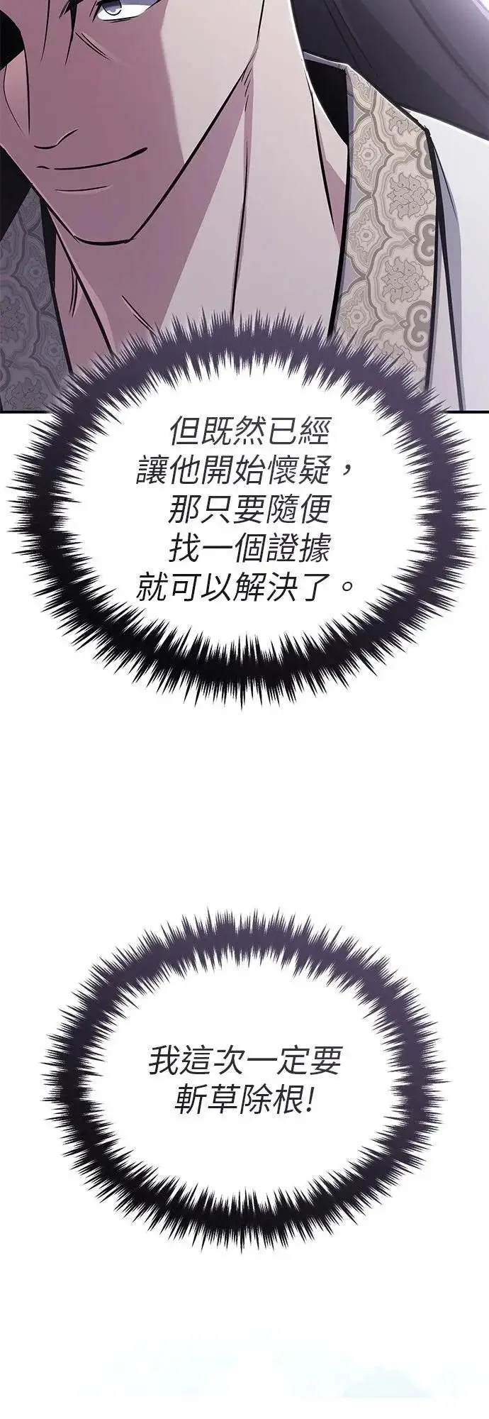 《重生者的隐退生活》第76话图17