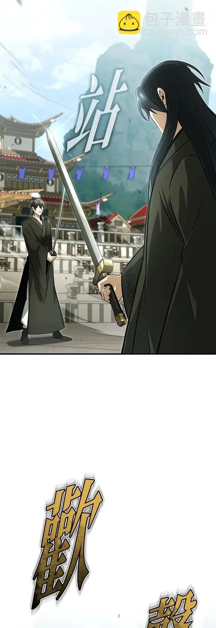 《重生者的隐退生活》第76话图18