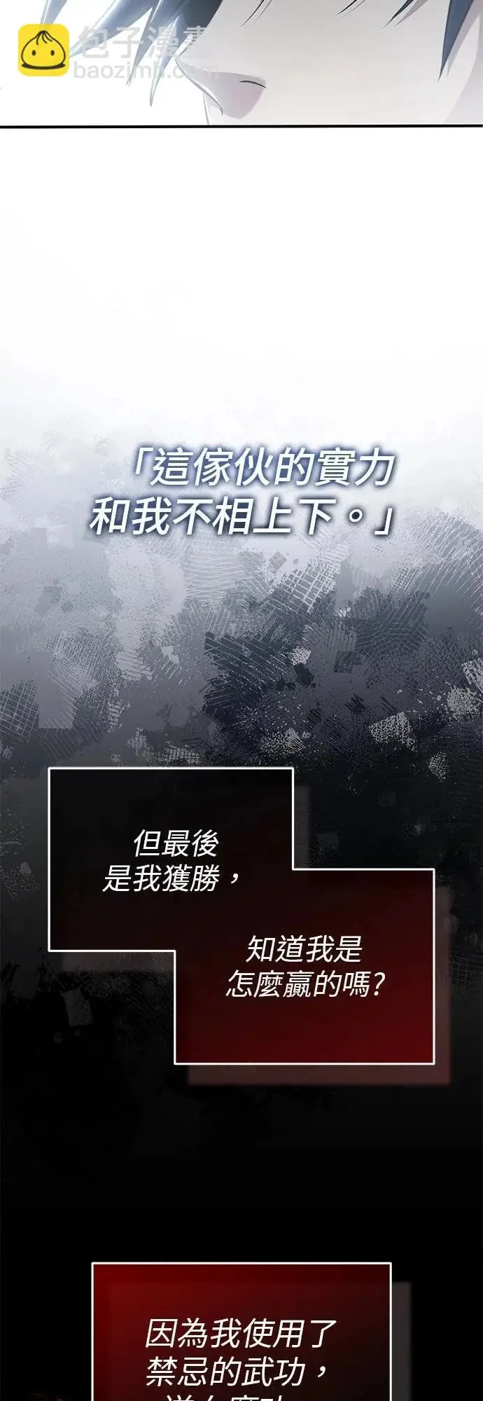 《重生者的隐退生活》第76话图22