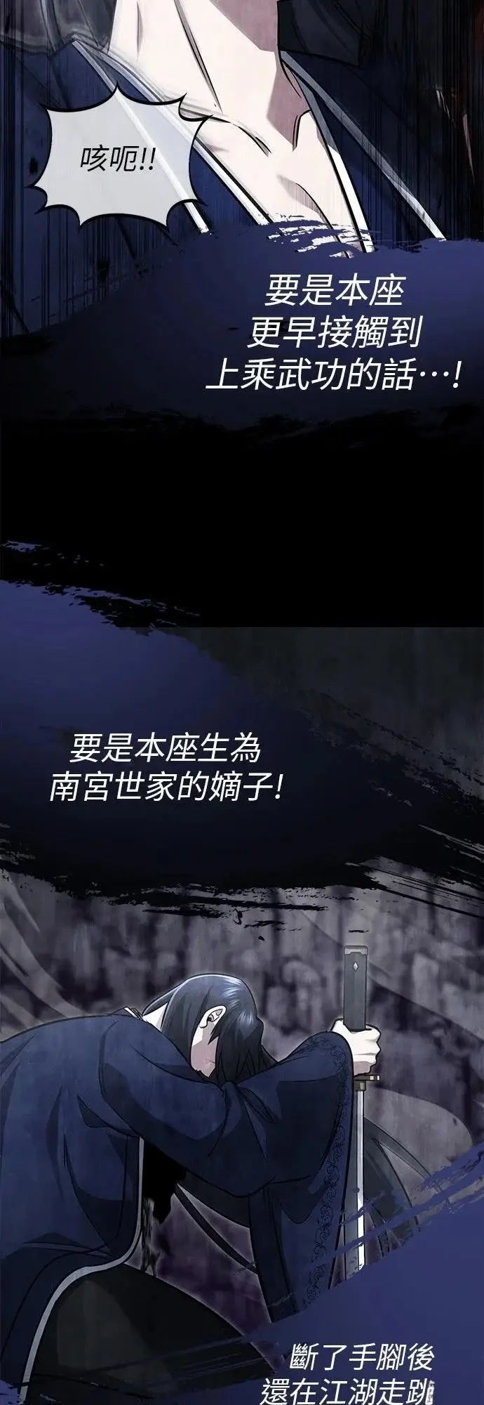 《重生者的隐退生活》第76话图24