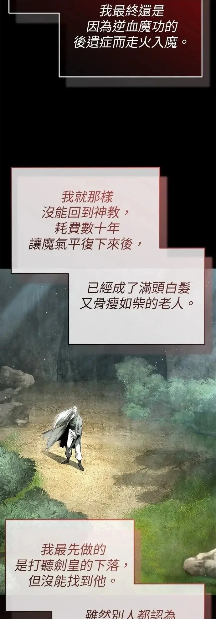 《重生者的隐退生活》第76话图26