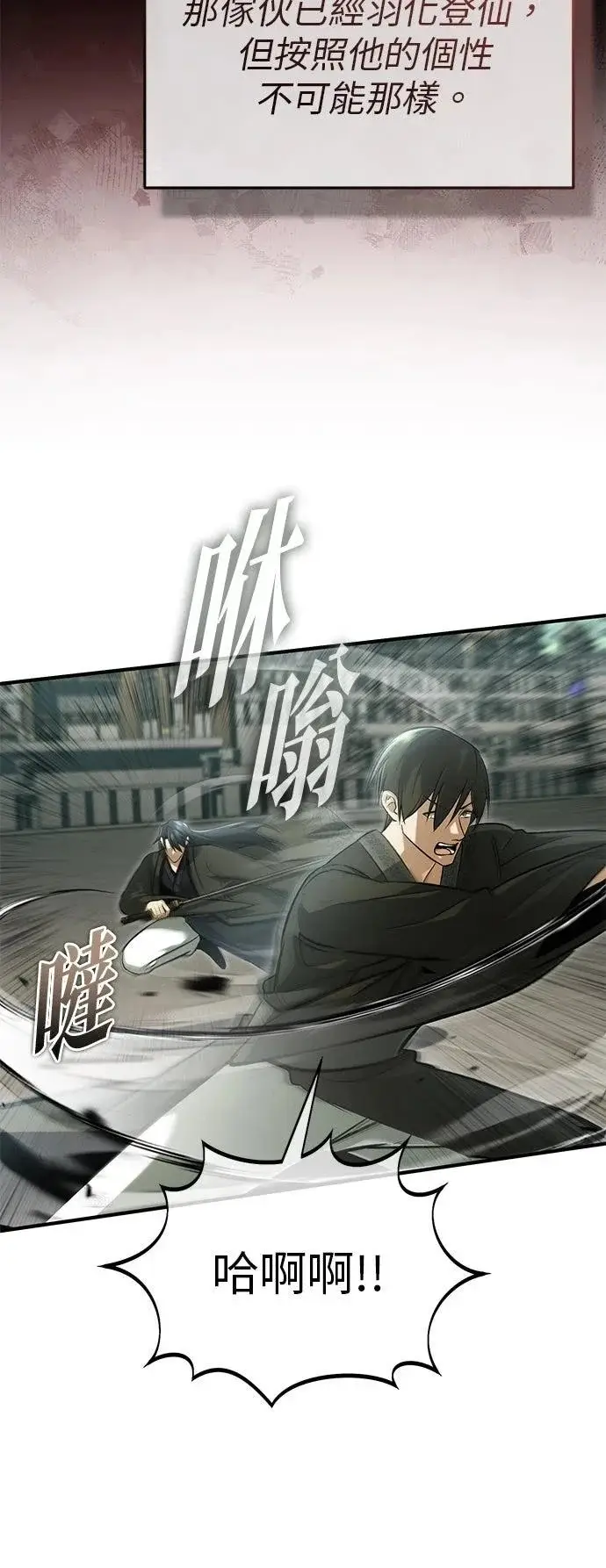 《重生者的隐退生活》第76话图27