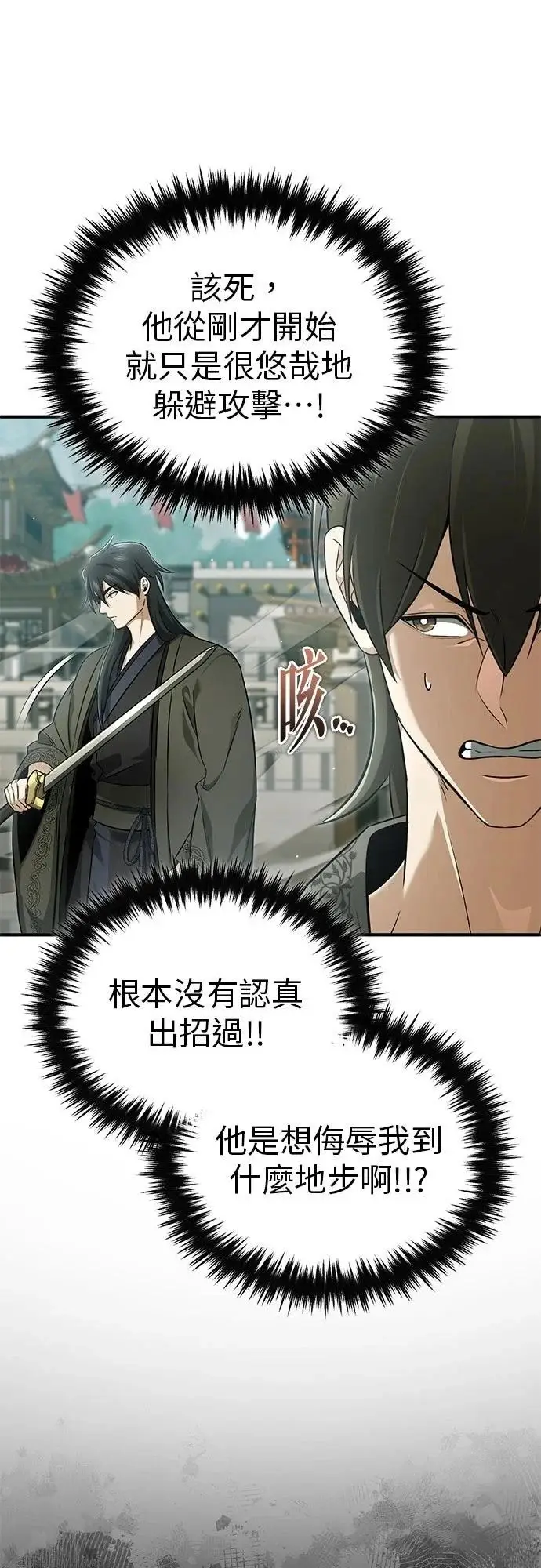 《重生者的隐退生活》第76话图28