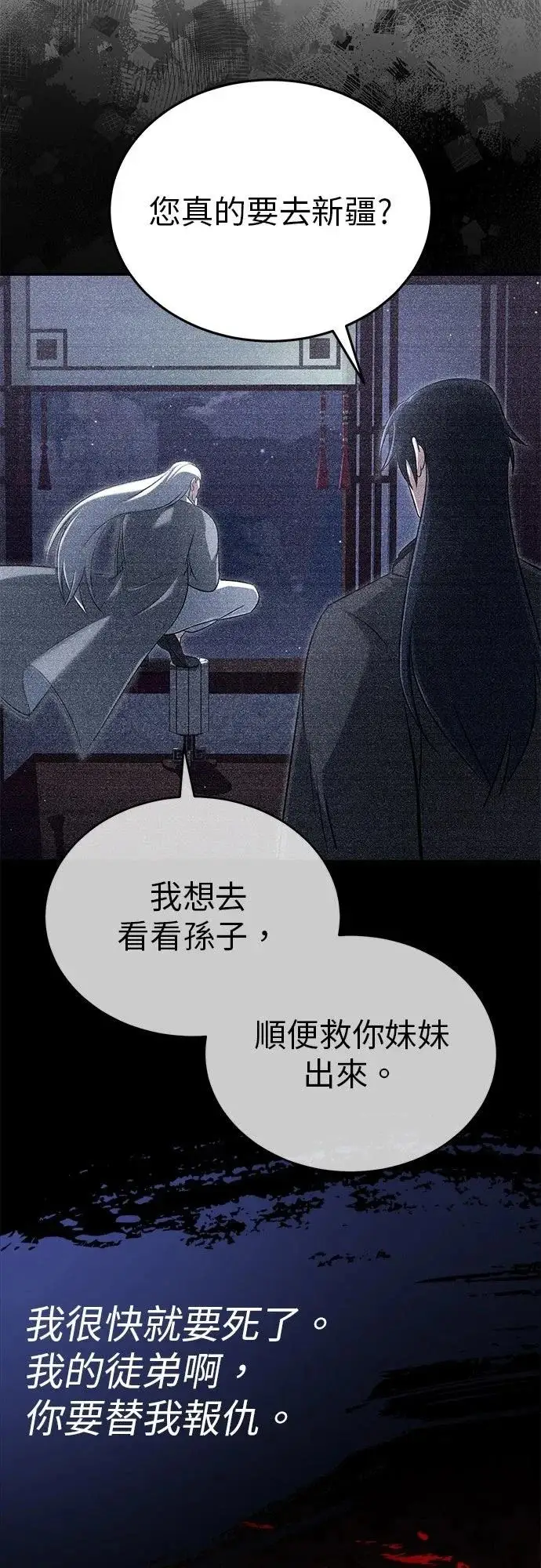 《重生者的隐退生活》第76话图29