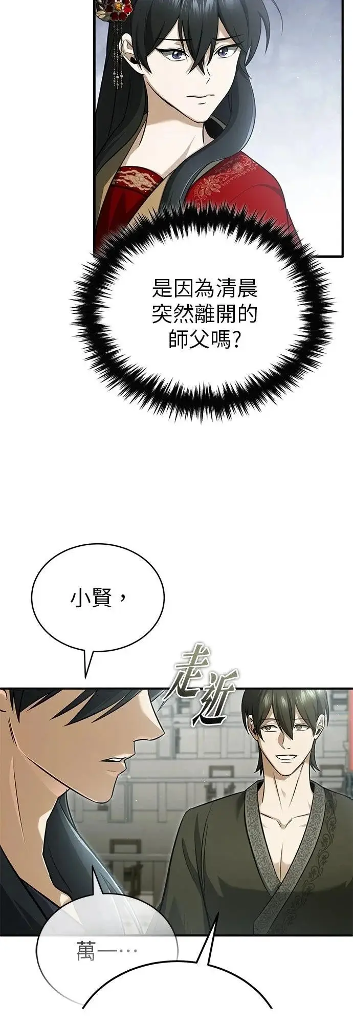 《重生者的隐退生活》第76话图3